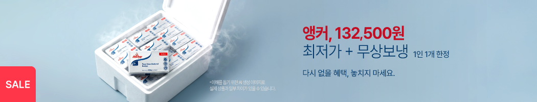 앵커버터 최저가+무상보냉까지 